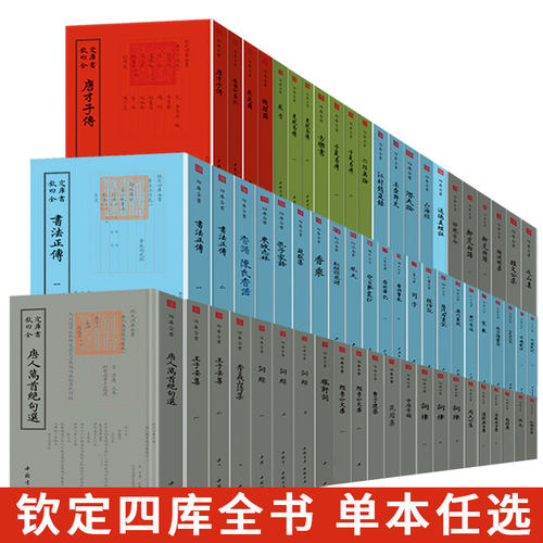 【14年老店】【单本任选】钦定四库全书全套164种西清砚谱救荒本草香乘大唐新语王子安集齐民要术神仙传文心雕龙国学古籍书籍古代