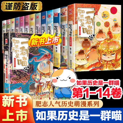 如果历史是一群喵1-10册