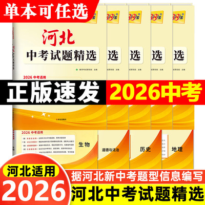 河北专版38套考试题精选语文数学
