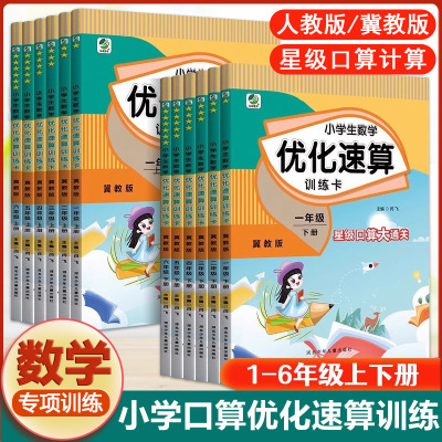 数学优化速算训练卡1-6年级