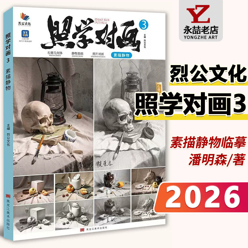 照学对画3素描静物2026