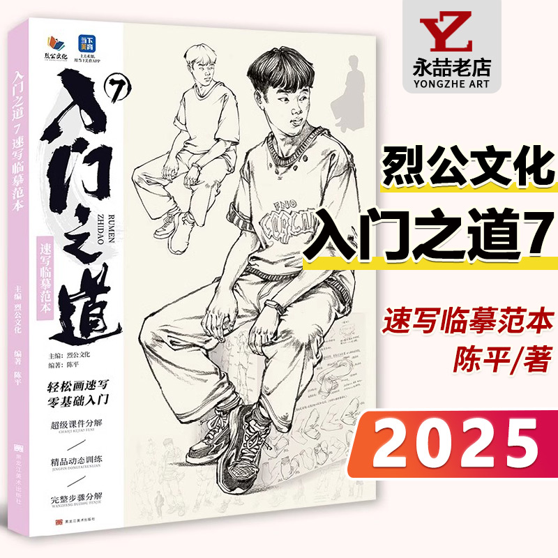 陈平13年老店入门之道速写临摹