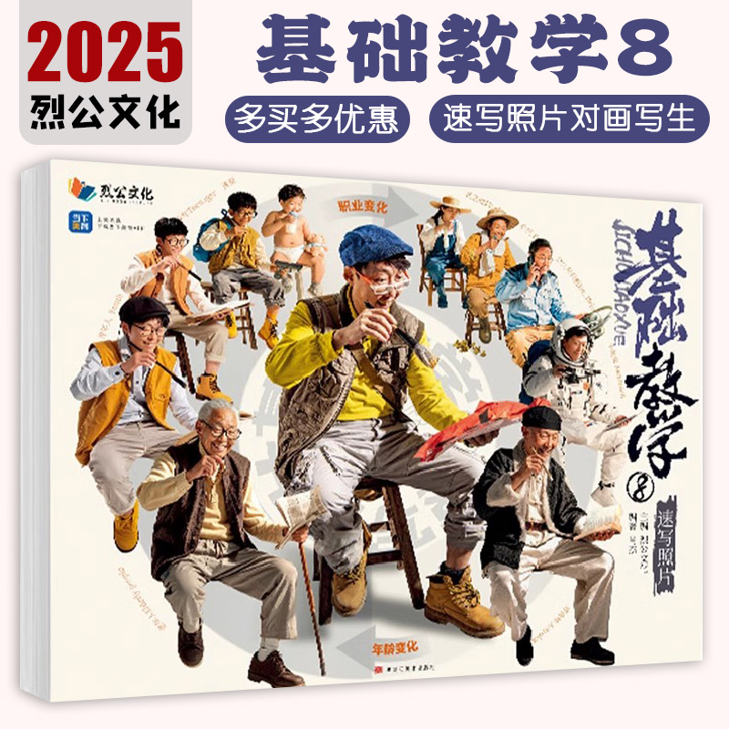 基础教学8速写照片2025