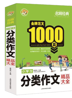 名师经典小学生分类作文精品大全
