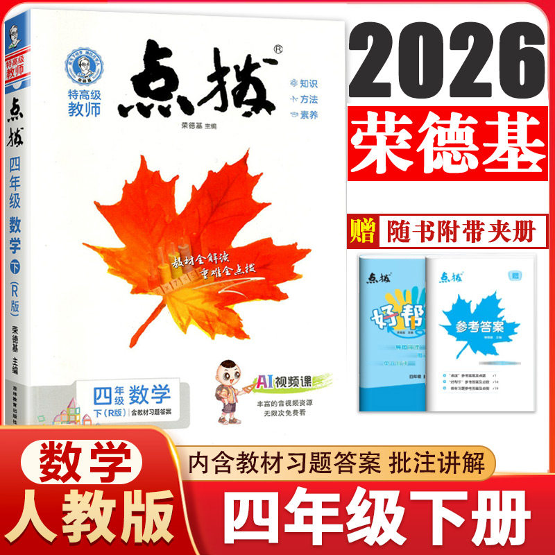 四年级下册数学人教版RJ