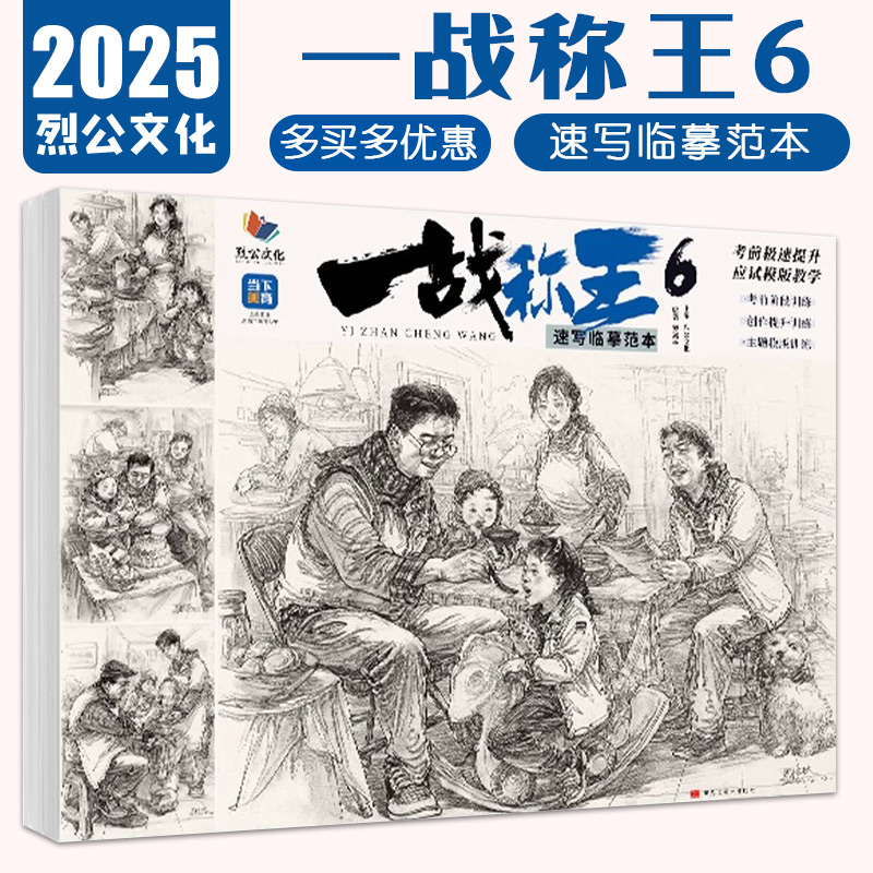 罗裕林一战称王5速写临摹范本