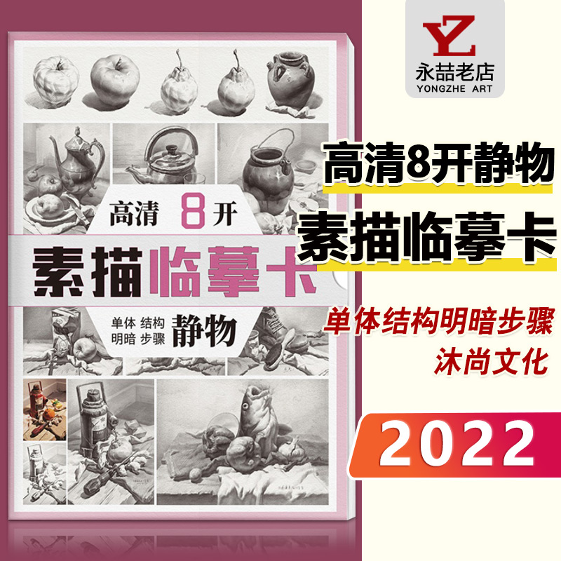 素描静物临摹卡8K卡片单体结构