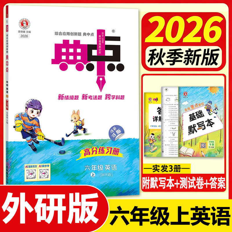 六年级上册英语外研版图片