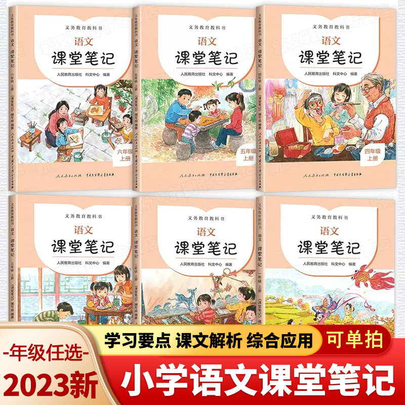 三四五六年级上册 123456年级上册小学我的读书笔记人教版状元笔记本