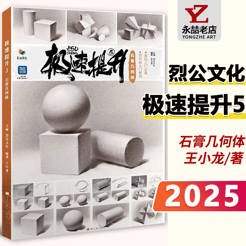 极速提升5石膏几何体2025