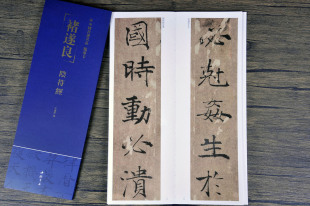 中国书迹名品近距离临摹卡 褚遂良阴符经 弘蕴轩编 单字放大本 中国书店 褚体楷书碑帖毛笔书法字帖 14年老店