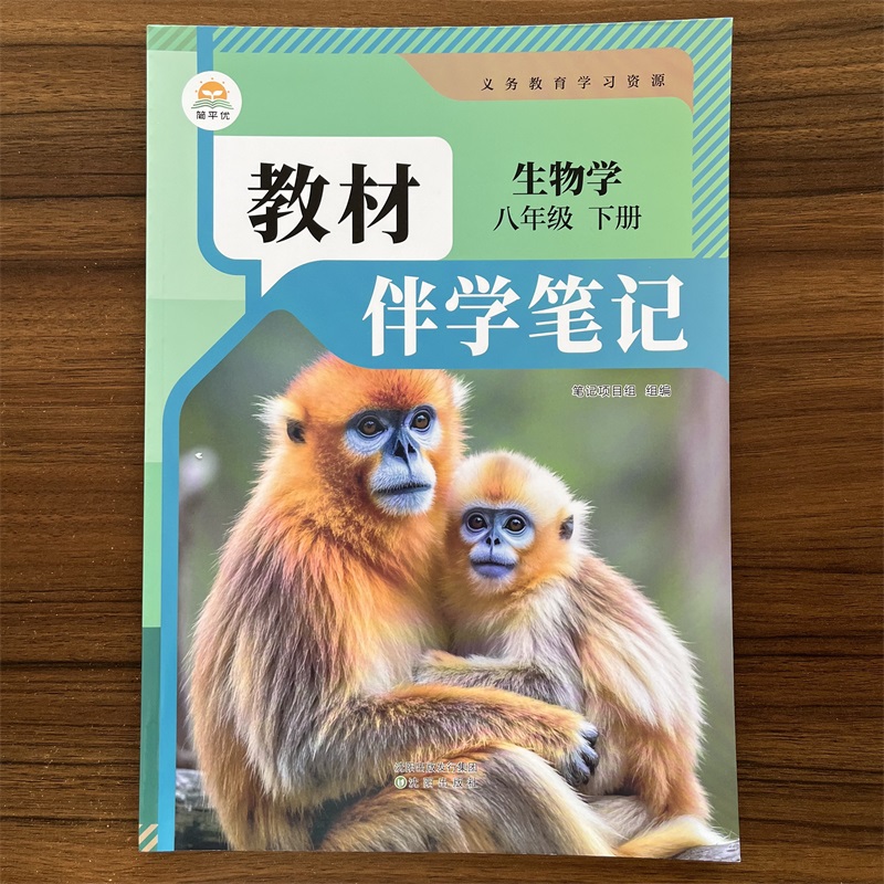 【14年老店】2026春 初中教材伴学笔记 八年级下册生物人教版RJ 初二8年级下册生物 同步课本解读 随堂笔记预习复习辅导资料书