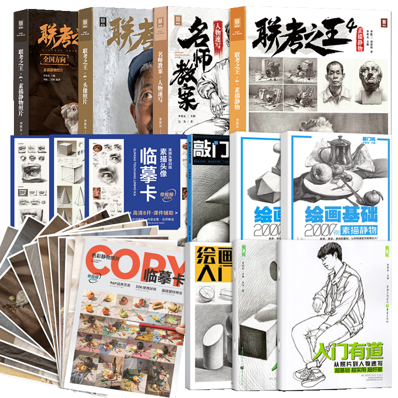 【14年老店】素描静物几何形体结构明暗结构步骤临摹色彩静物从五官到石膏头像人物速写素描基础教程敲门砖央美清华初学者入门美