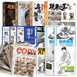 【14年老店】素描静物几何形体结构明暗结构步骤临摹色彩静物从五官到石膏头像人物速写素描基础教程敲门砖央美清华初学者入门美术