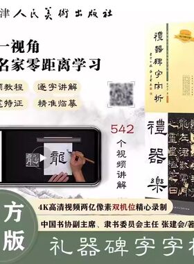礼器碑字字析张建会著礼器碑
