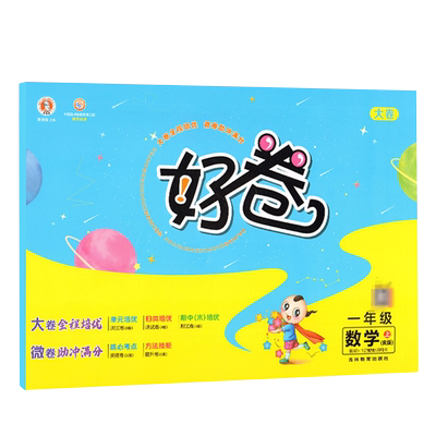 53全优卷二年级上册语文小学教辅