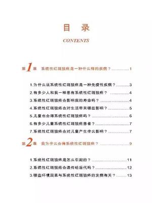 【13年老店】系统性红斑狼疮患者教育手册 免疫力免疫系统疾病皮肤病学 慢性管理血液病学肾脏病学儿童系统红斑狼疮书籍辽宁科学技