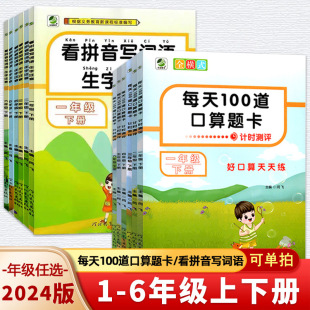 2024春每天100道口算题卡计时测评一二三四五六123456年级上下册全横式 口算天天练小学数学口算题同步练习册乐双图书 13年老店