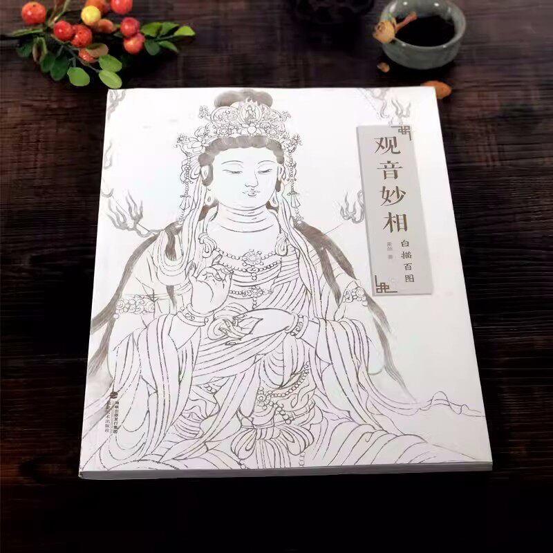 【14年老店】观音妙相白描百图 中国民间神话传统人物艺术素描画 白描工笔绘画线描观音图谱 观音菩萨佛教人物临摹 新手入门临摹学