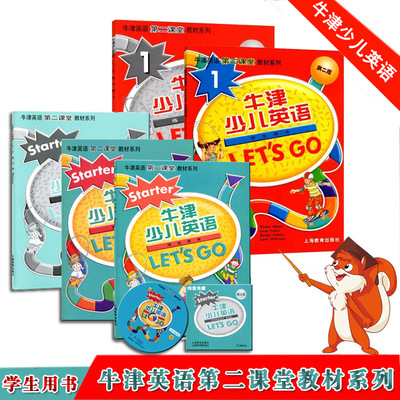 正版包邮牛津少儿英语学生用书