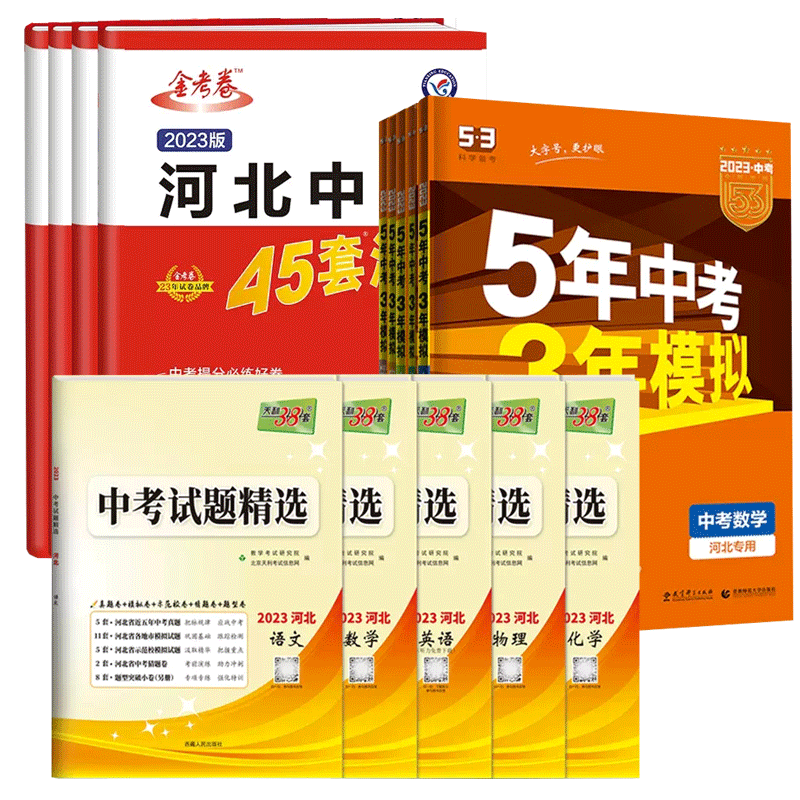 2026新版河北中考专用试卷