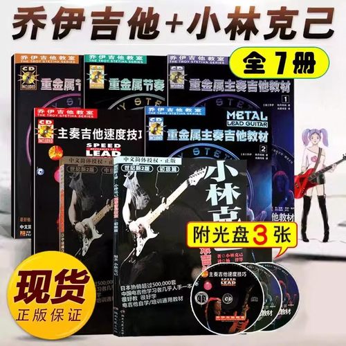 乔伊电吉他教材教程重金属