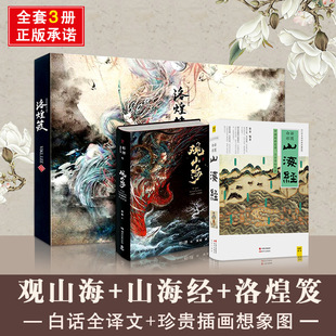 国学陈丝雨插画教程 山海经正版 画集画册观山海杉泽古风手绘本洛煌笈异兽录全集无删减国风美学画师水墨精装 彩图版 满2件减2元