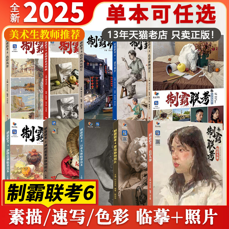 2025烈公文化制霸联考6素描头像