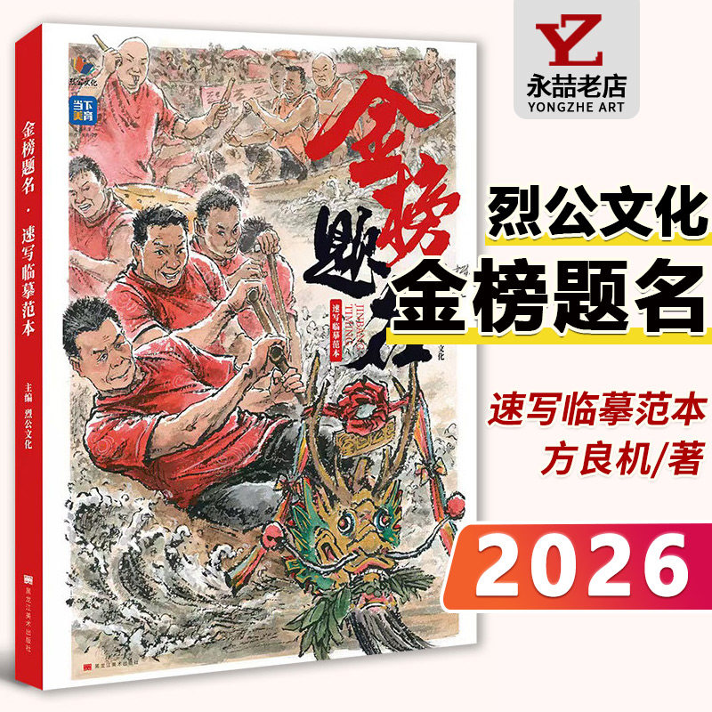 金榜题名速写临摹范本2026