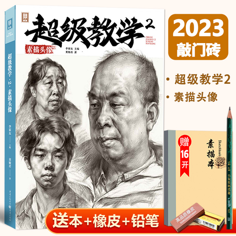 14年老店超级教学素描头像