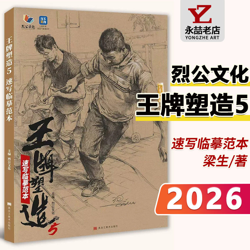 王牌塑造5速写临摹范本2026