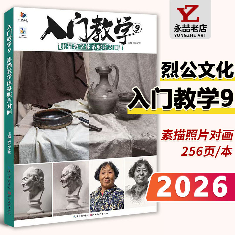 入门教学9素描教学体系照片对画