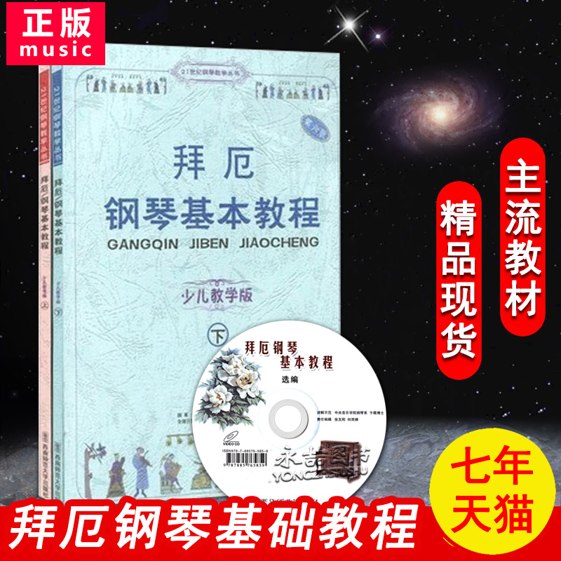 ¡¾ÆßÄêÒÕÊõÀϵ꡿Õý°æ°Ý¶ò¸ÖÇÙ»ù±¾½Ì³ÌÉÙ¶ù½Ìѧ°æÆôÃÉ(ÉÏÏÂ)º¬¹âÅÌCDÒ»ÕÅ´ÓÈëÃŵ½¾«Í¨ÉÙÓ×¶ùͯ³õ¼¶Æð²½¼òµ¥Ò×¶®½Ì²ÄÎ÷ÄÏʦ·¶Êé¼®