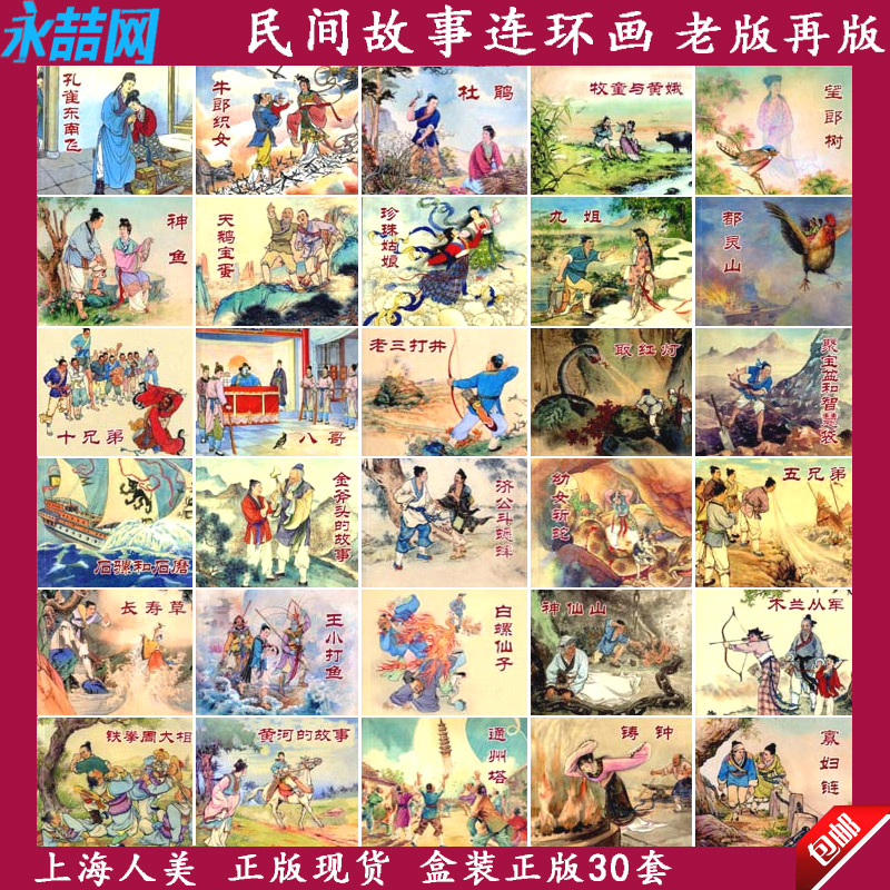 【7年老店】上美紅函64開盒裝老版再版正版全套中國民間故事繪畫本共30冊精小人書懷舊收藏連環畫傳統文化暢銷兒童經典函裝紅皮書