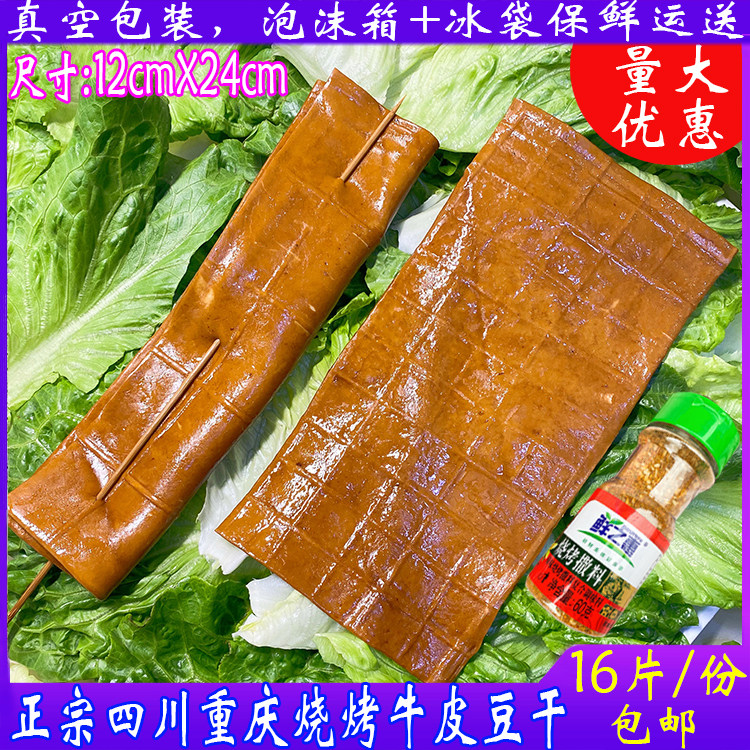 四川广安重庆特产烧烤专用牛皮豆干火锅串串凉拌卤菜豆腐干薄豆皮