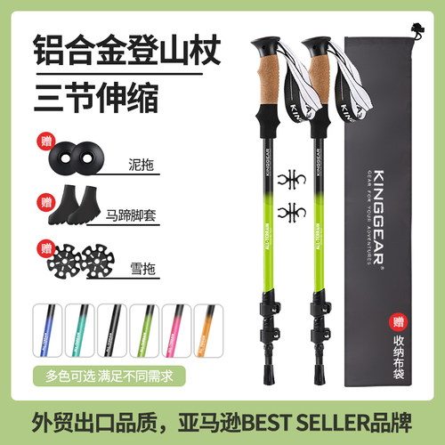 KingGear专业户外爬山手杖软木EVA手柄伸缩铝合金男女徒步登山杖