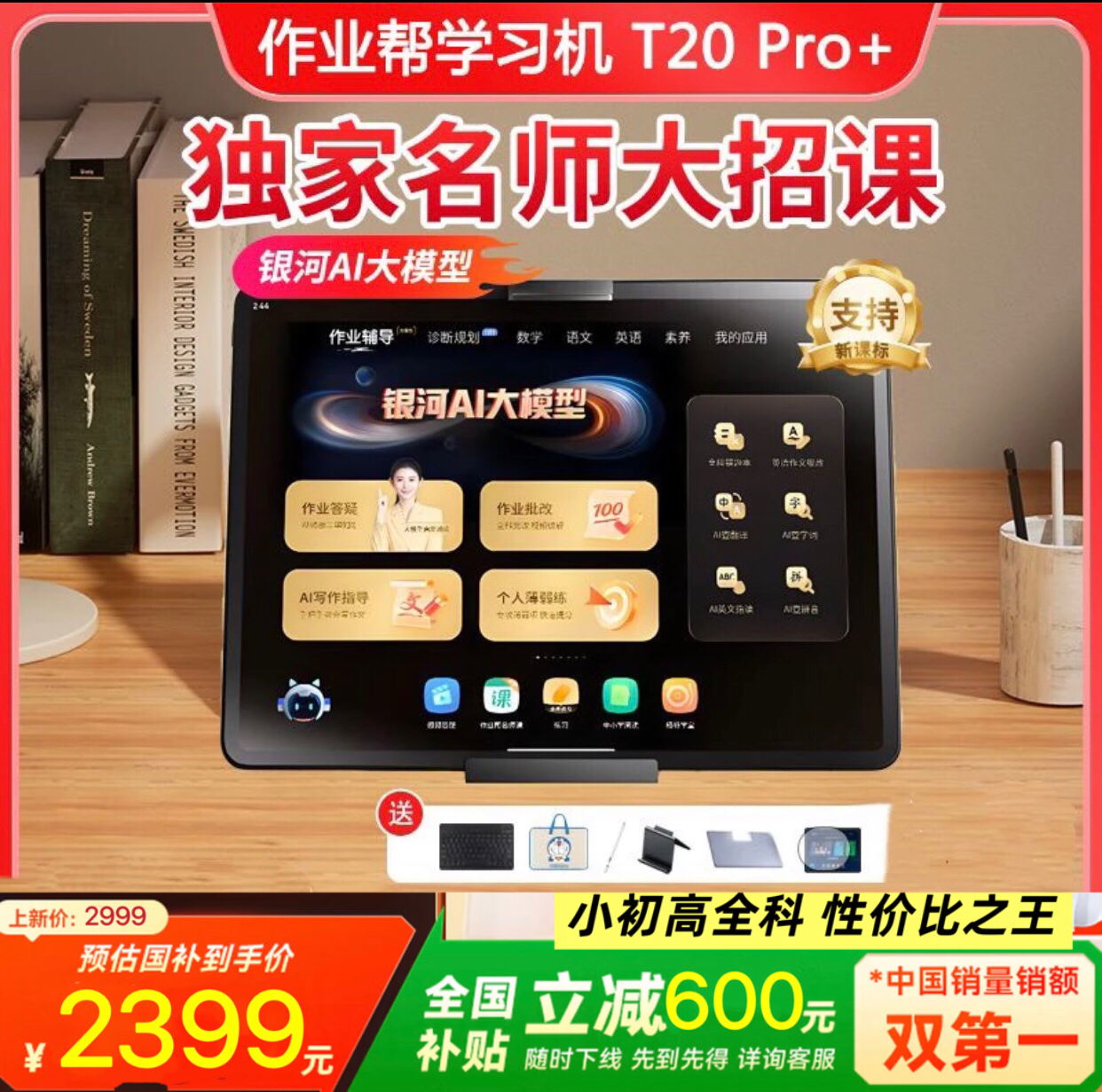 作业帮T20pro智能学习机家教机辅导机新品Ai精准1对1作业批改答疑