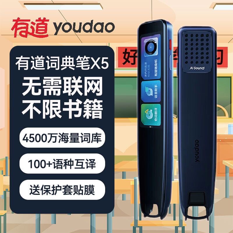 网易有道词典笔X5点读笔学习笔翻译笔录音笔智能学英语大屏32G内图片