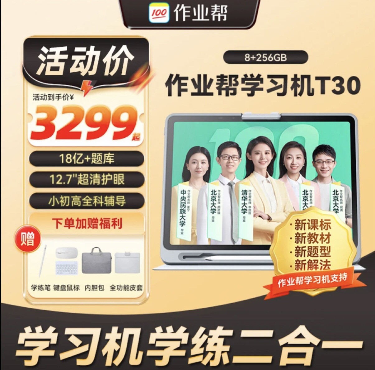作业帮T30学习机学练机家教机小初高全科学习课本同步练习答疑