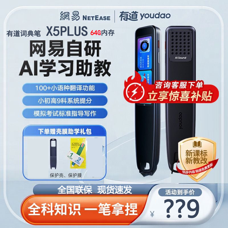 有道词典笔X5Plus点读笔英语学习翻译神器电子词典翻译笔扫描笔图片