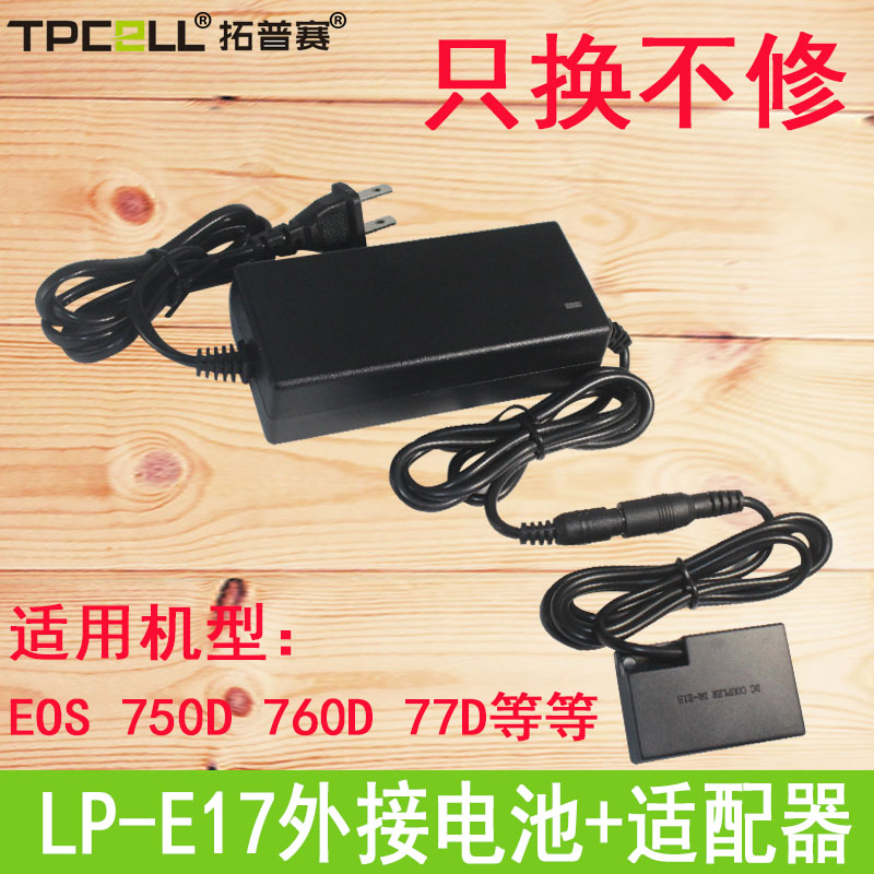 LP-E17假电池佳能R8 RP R10 R50 750D相机760D 800D 200D外接电源 3C数码配件 单反/单电电池 原图主图