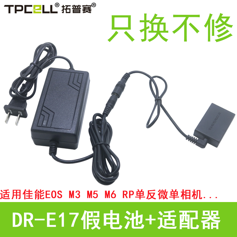 LP-E17假电池 佳能EOS M3 M5 M6 RP微单相机外接电源适配器DR-E17在类目 3C数码配件, 单反/单电相机配件, 单反/单电专用电池电源, 单反/单电电池中 - 来自Buy2taobao.com提供专业的淘宝代购服务
