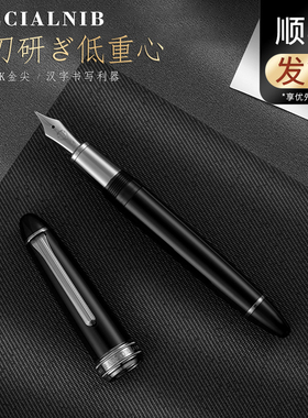日本Sailor写乐长刀研21k钢笔大型金尖镀黑黄铜笔握低重心练字用