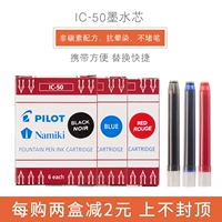 Японская пилотная Payo IC-50 одноразовые чернила чернила чернила Ble Ink Sac 6 установленная смайлика фонтана ручка 78G+Universal