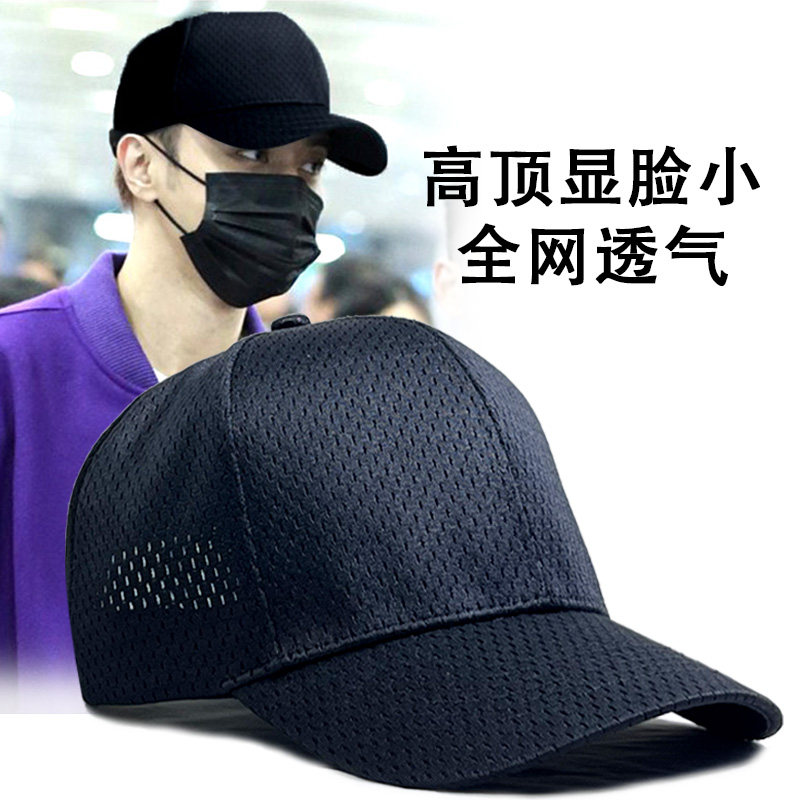 全网眼透气高顶棒球帽显脸小夏天韩版潮帽子男适合圆脸大码鸭舌帽