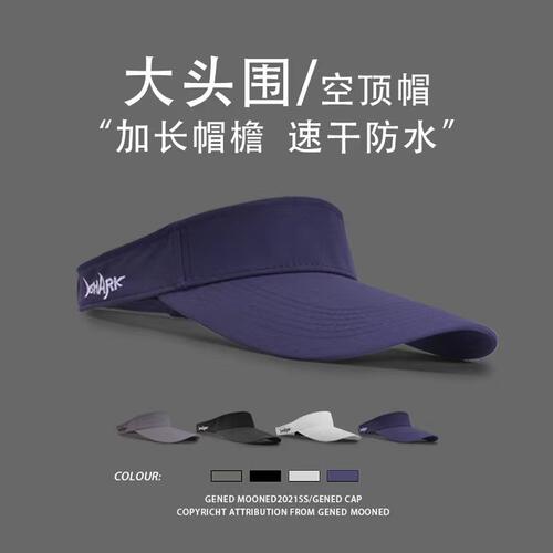 速干防水！空顶帽大头围男女可用