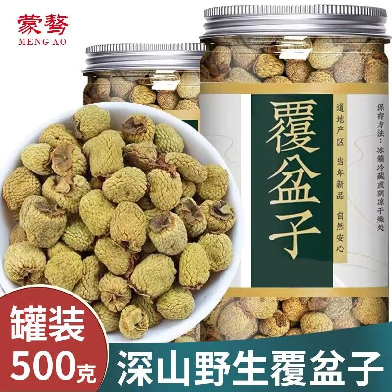 覆盆子中草药正品搭配桑葚肉苁蓉淫羊藿菟丝子沙苑子枸杞泡茶泡水,传统滋补营养品,其他药食同源食品,淘宝优惠券,粉丝福利购,淘宝优惠卷