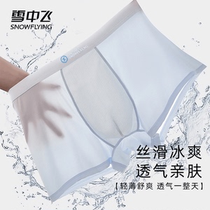 雪中飞男士内裤四角裤桑蚕空气裤冰丝感透气孔抗菌裤头平角裤中腰