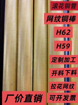 黄铜棒 H62/H59黄铜滚花棒 无铅铜棒 滚花实心铜棒直纹拉花斜纹棒