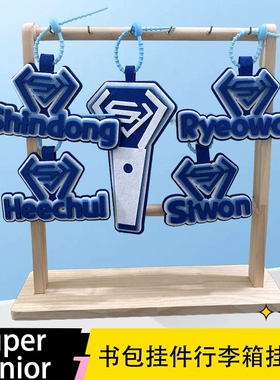 Super Junior行李挂件自制周边挂件演唱会物料不织布应援书包挂件